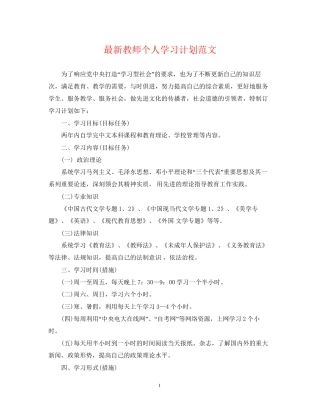 教师个人学习计划范文2