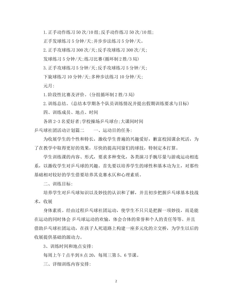 乒乓球社团活动计划_第2页