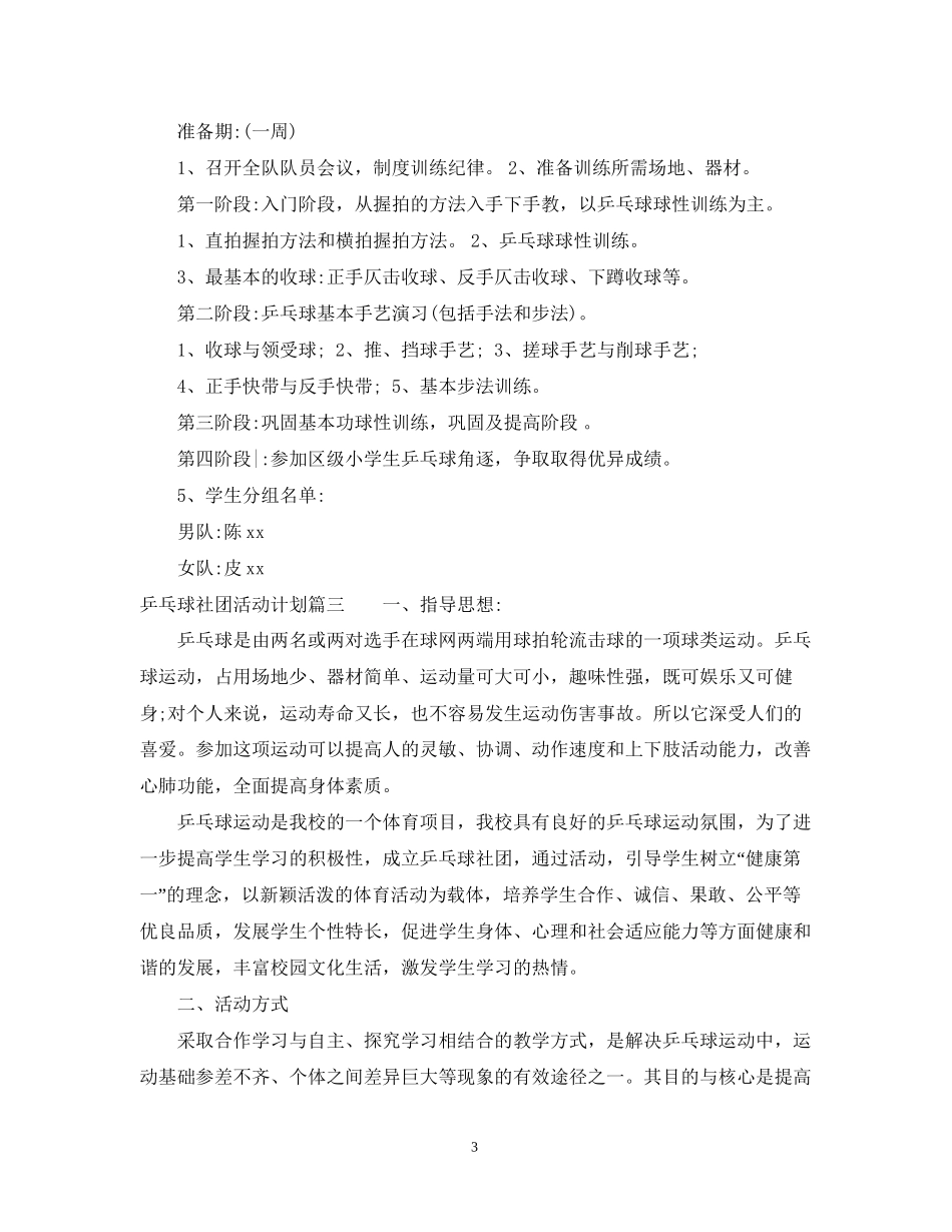 乒乓球社团活动计划_第3页