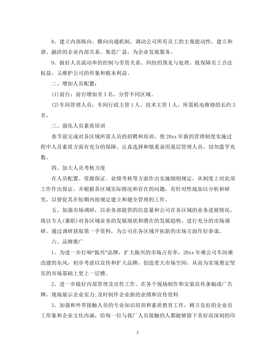 个人工作计划范文3篇_第2页