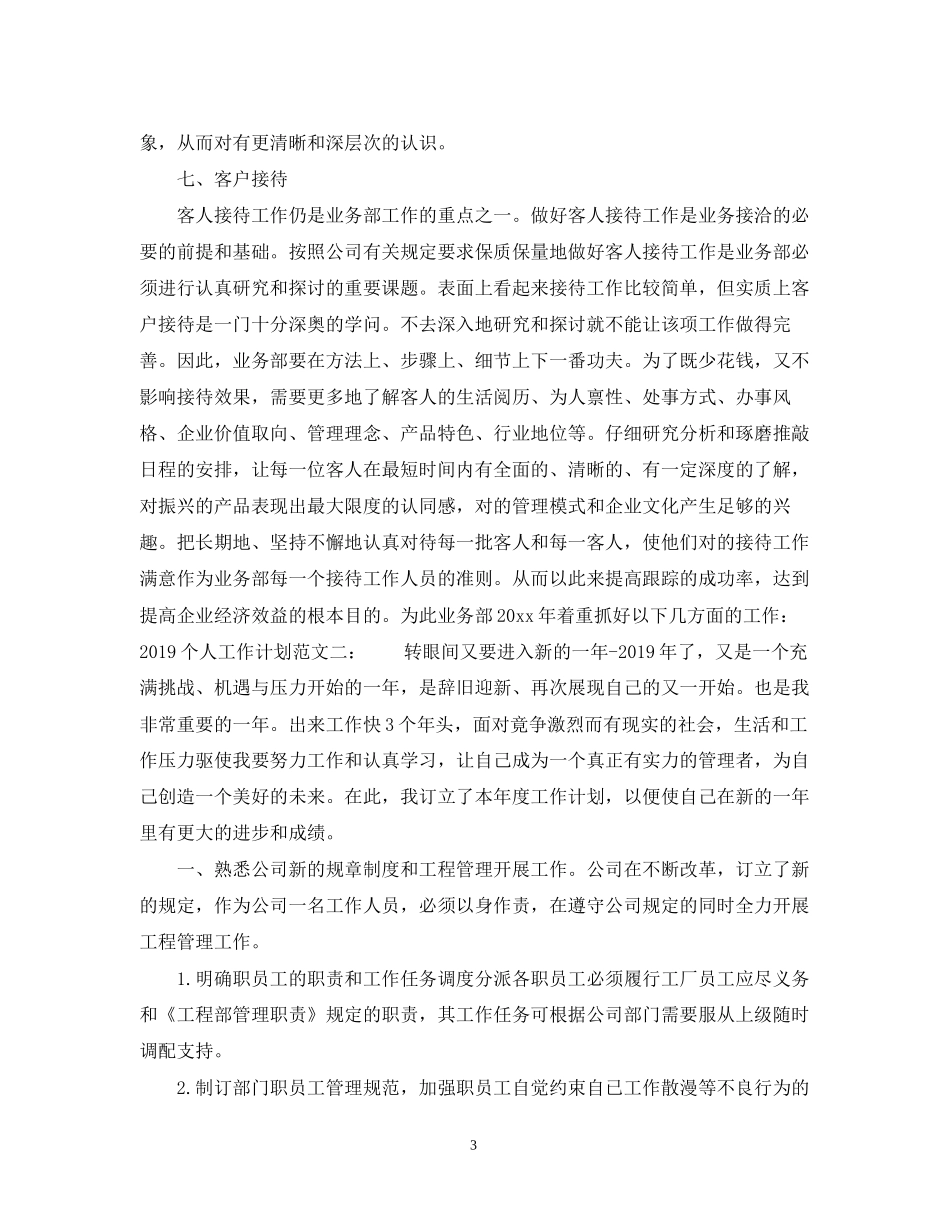 个人工作计划范文3篇_第3页