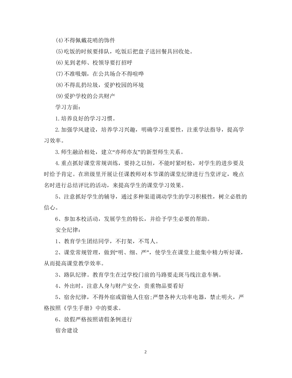 新生班主任工作计划范本_第2页