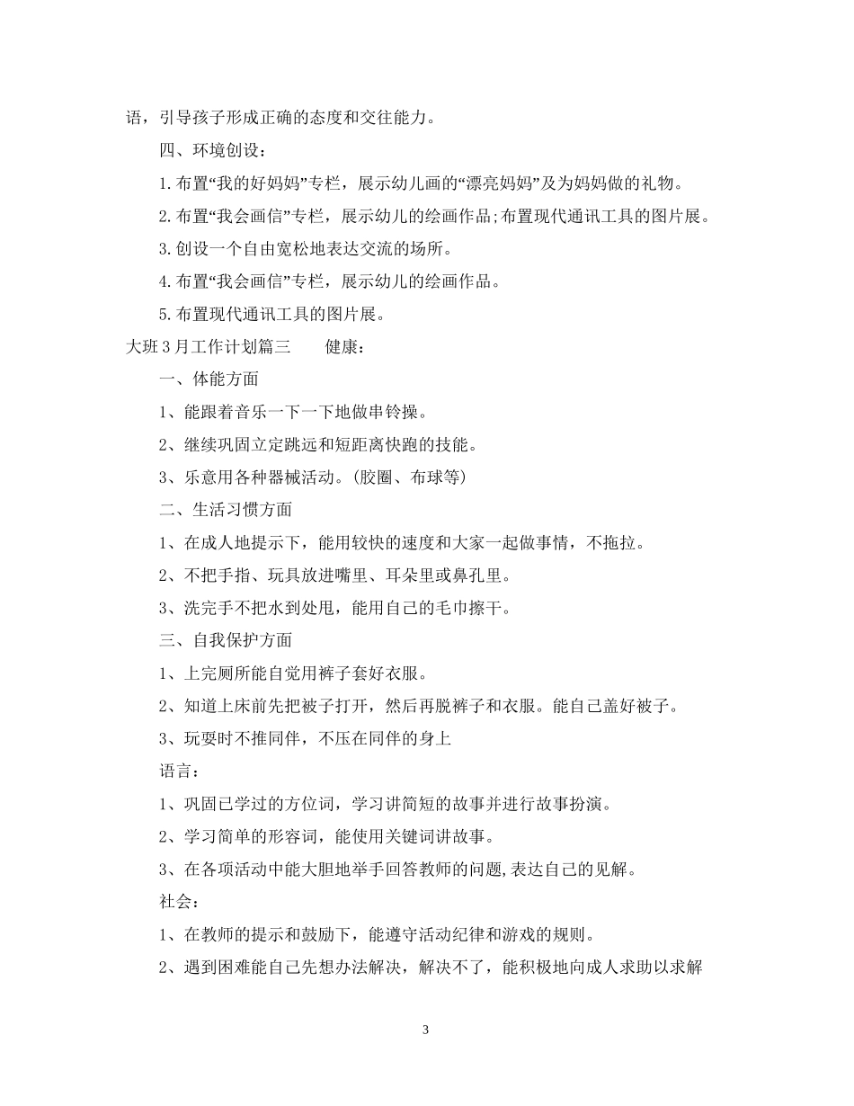 大班12月工作计划_第3页