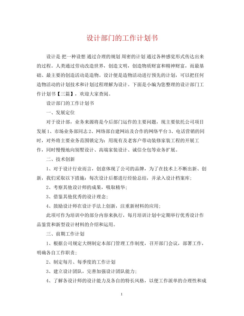 设计部门的工作计划书_第1页