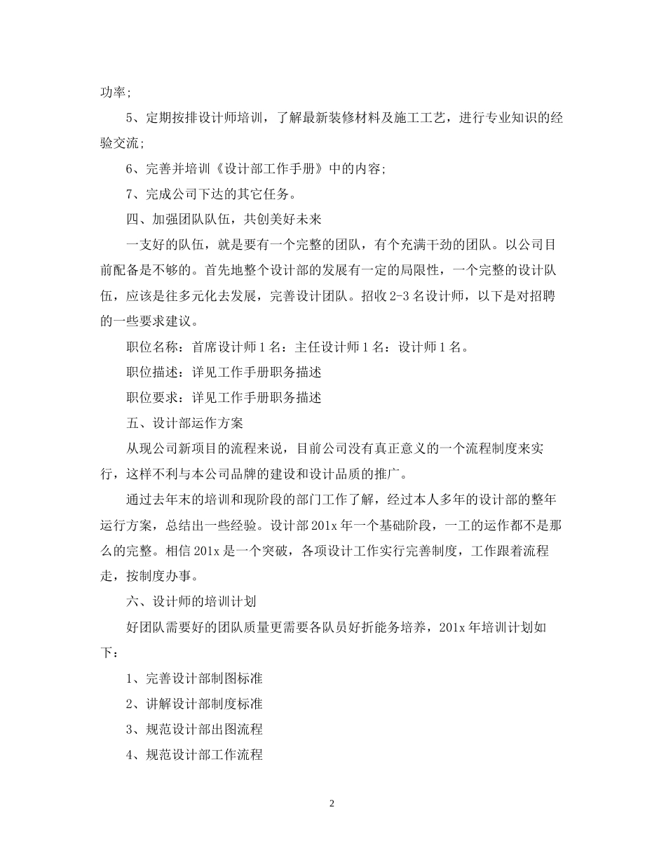 设计部门的工作计划书_第2页