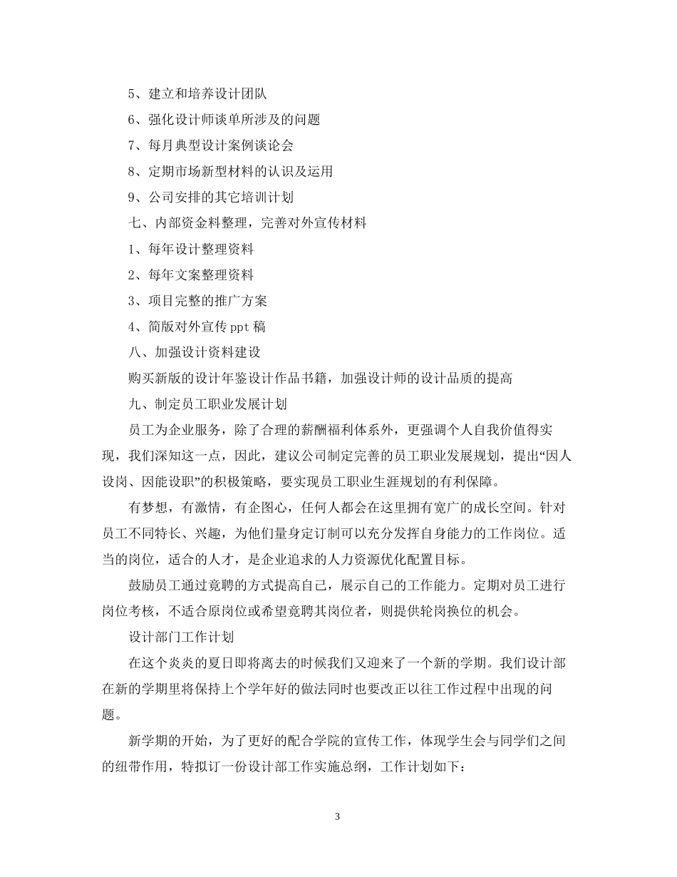设计部门的工作计划书_第3页