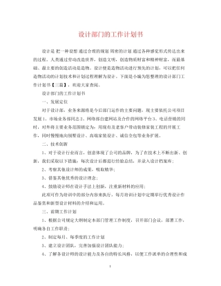 设计部门的工作计划书