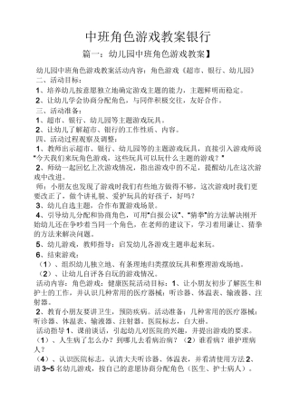 中班角色游戏教案银行