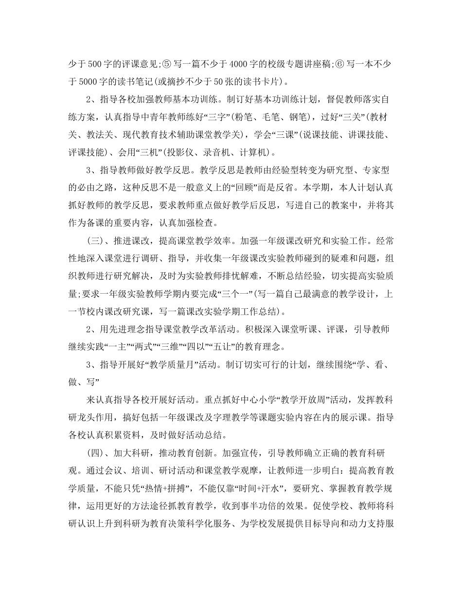 老师年个人工作计划【三篇】_第2页