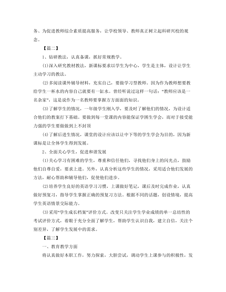 老师年个人工作计划【三篇】_第3页