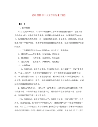 老师年个人工作计划【三篇】
