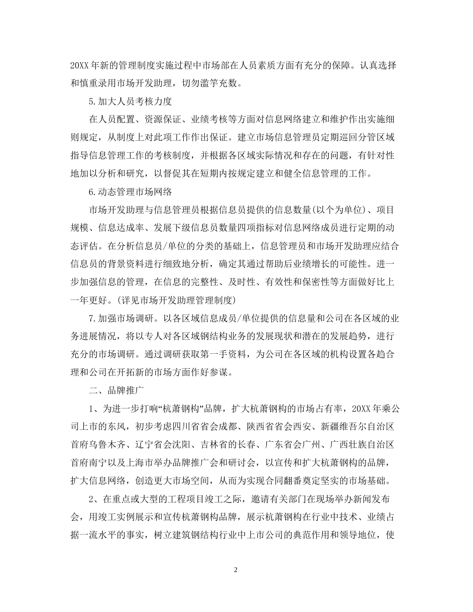 度市场部工作计划_第2页