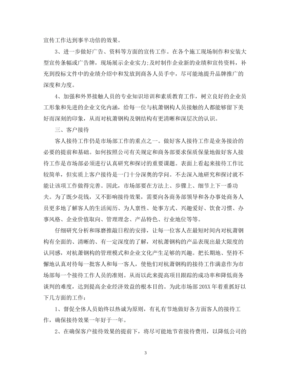 度市场部工作计划_第3页