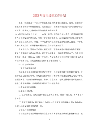 度市场部工作计划