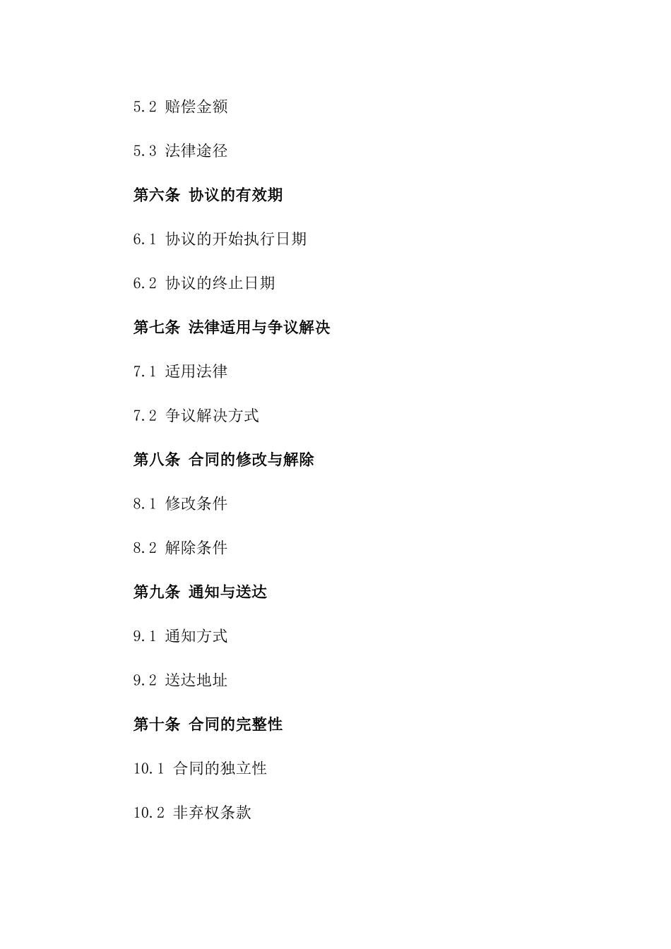 2024年原料供应商保密协议_第3页