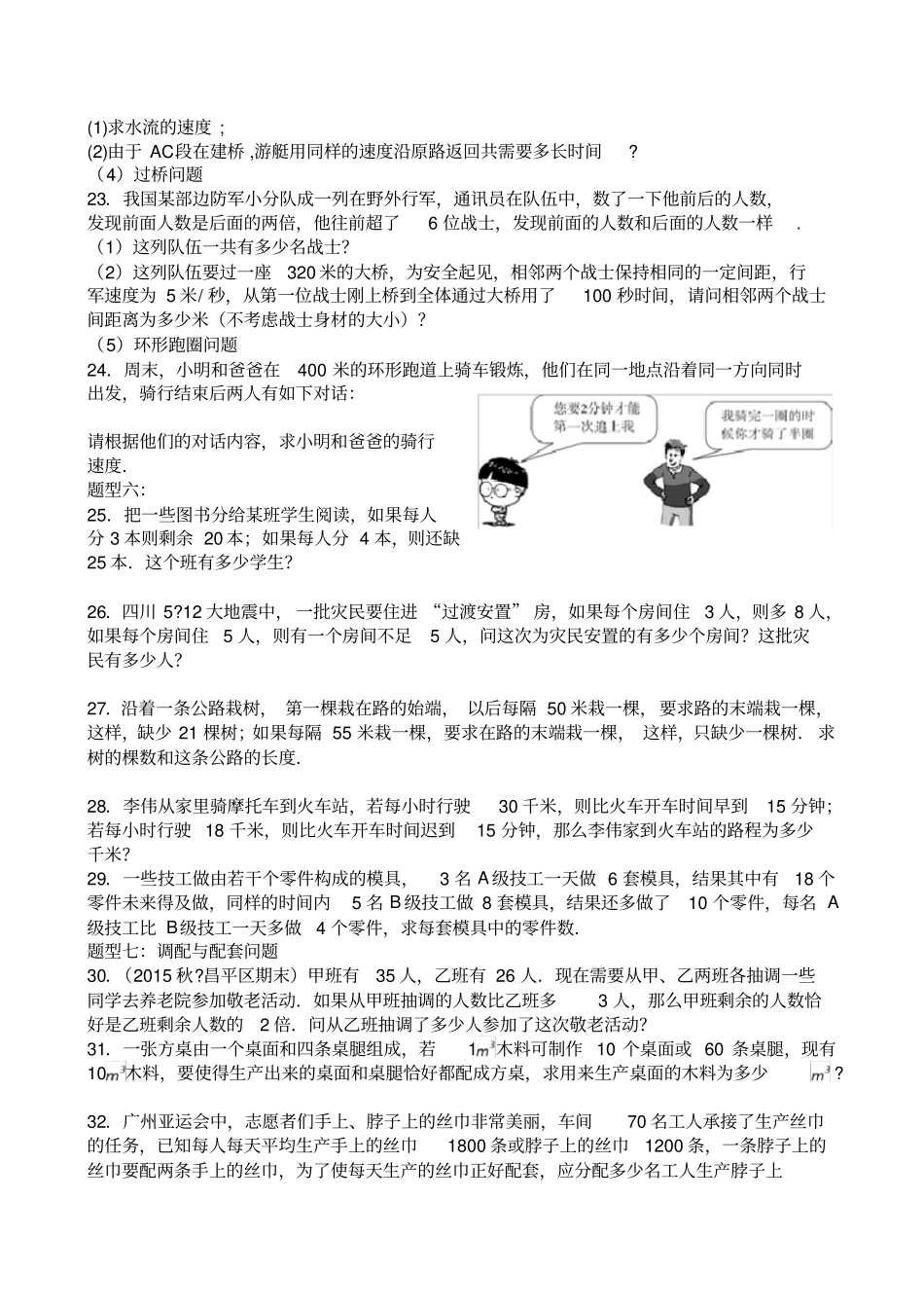 一元一次方程解应用题_第3页