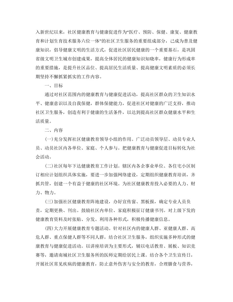 社区公共卫生工作计划模板_第3页