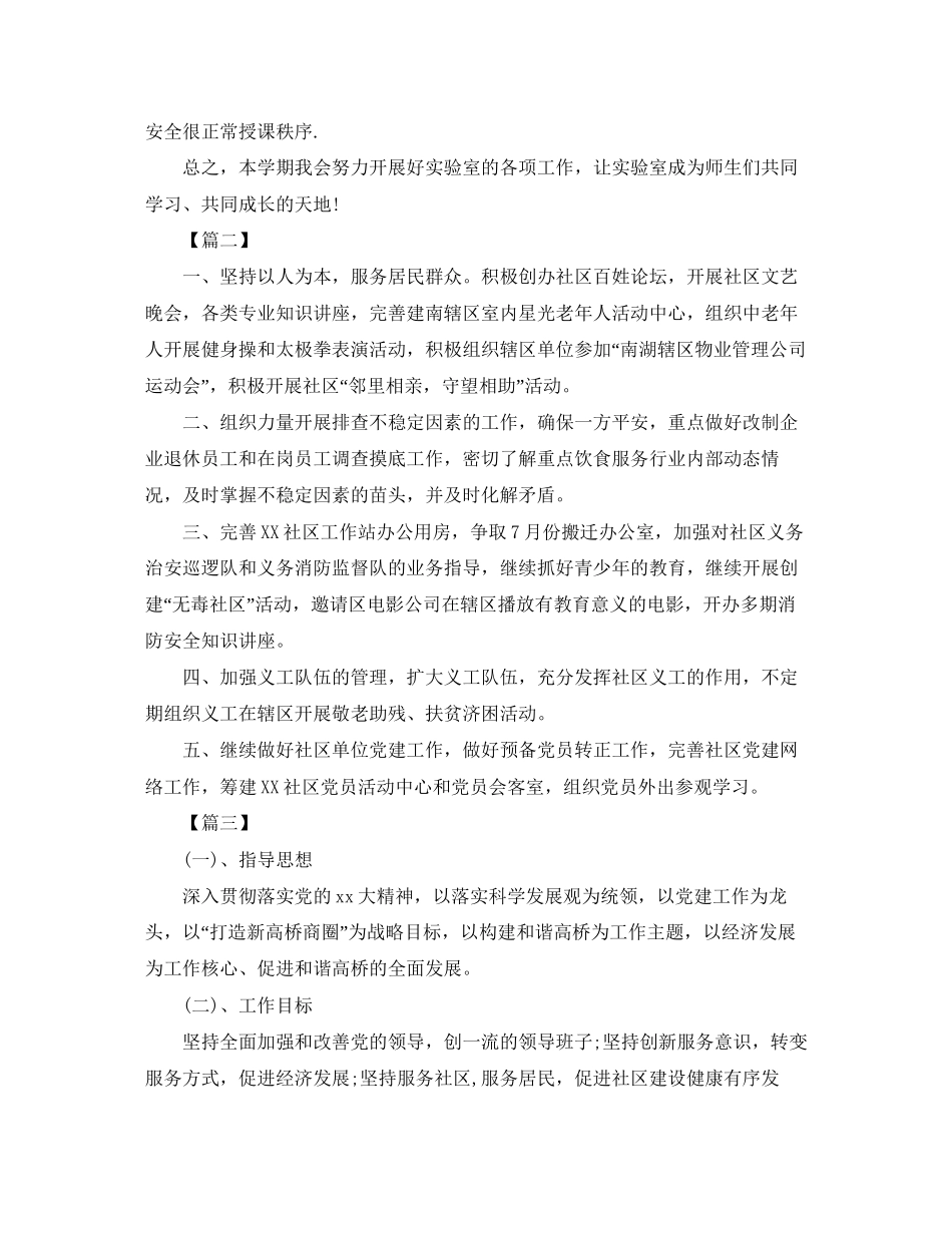 社会工作者工作计划样本_第2页