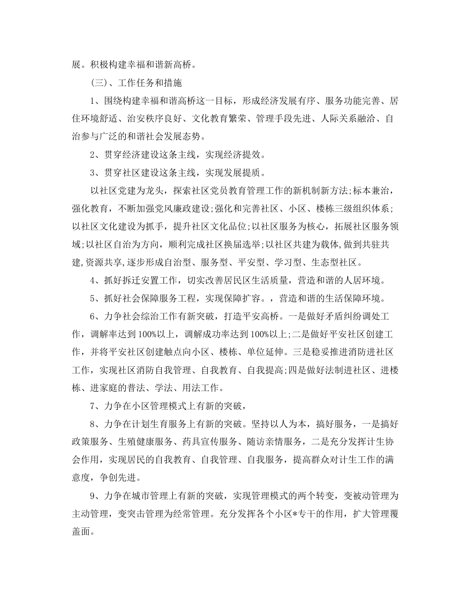 社会工作者工作计划样本_第3页