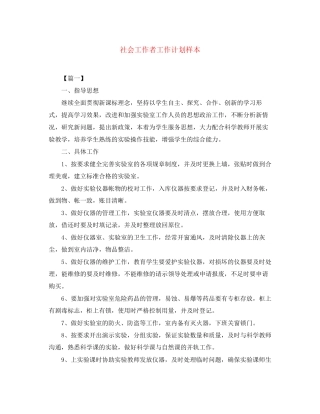 社会工作者工作计划样本