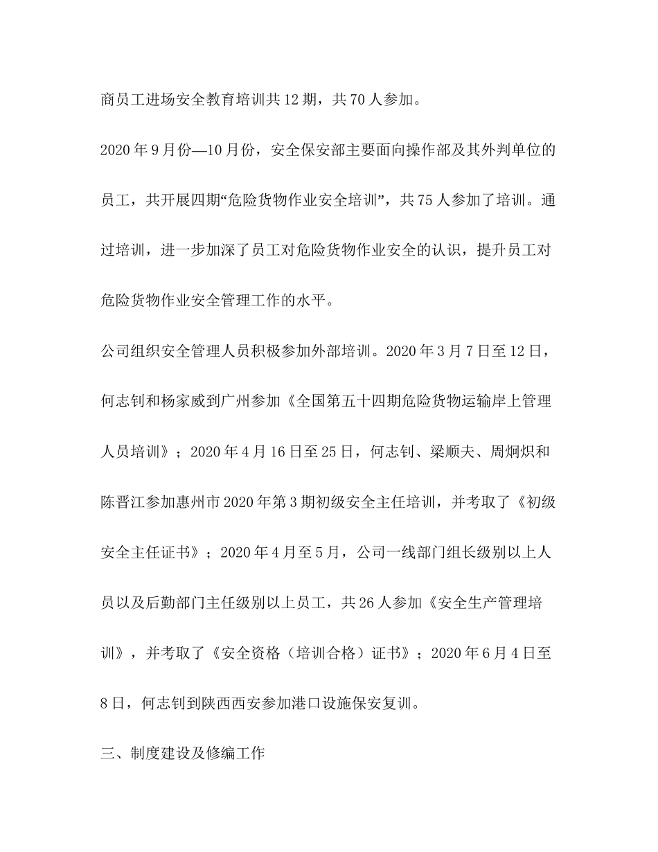 安全保安部安全生产工作总结及计划_第2页