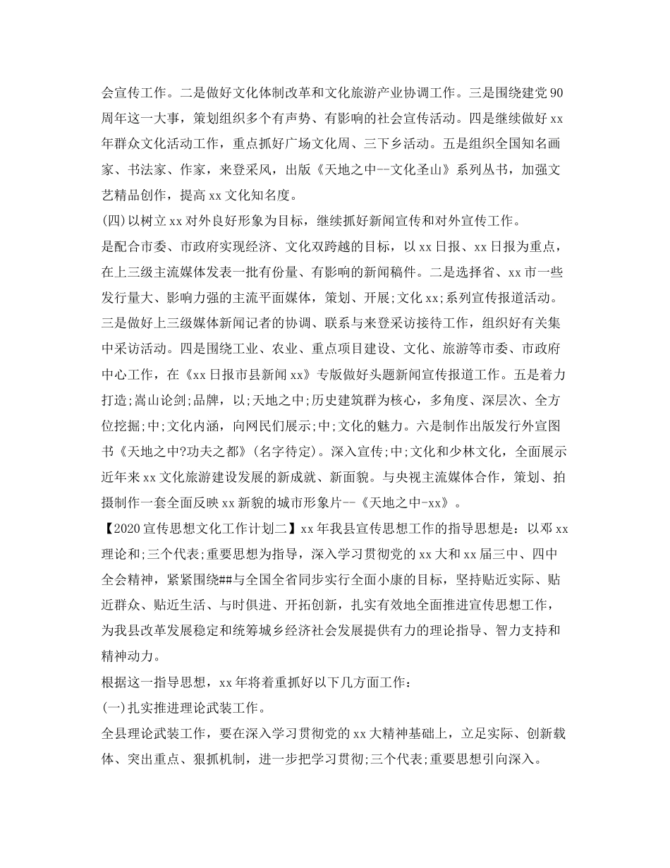 宣传思想文化工作计划_第2页