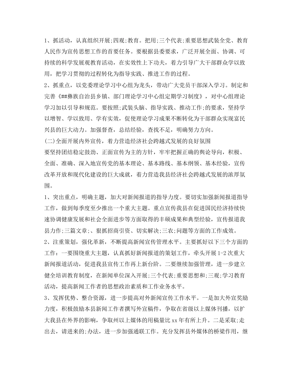 宣传思想文化工作计划_第3页