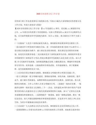 宣传思想文化工作计划