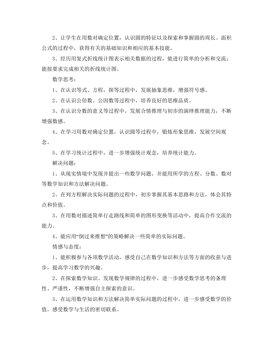 五年级数学教学工作计划范文_第2页