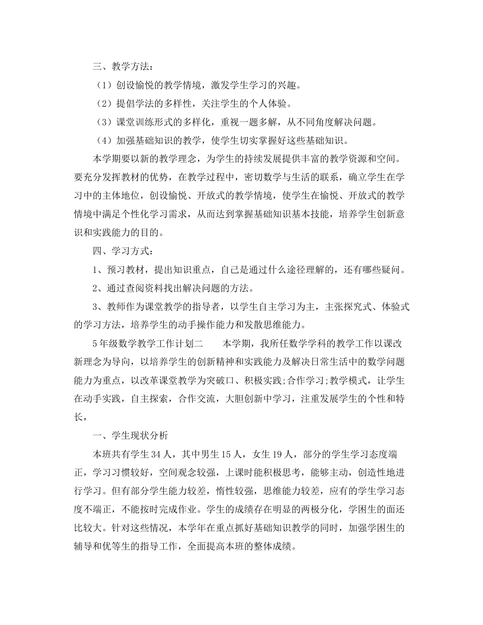 五年级数学教学工作计划范文_第3页