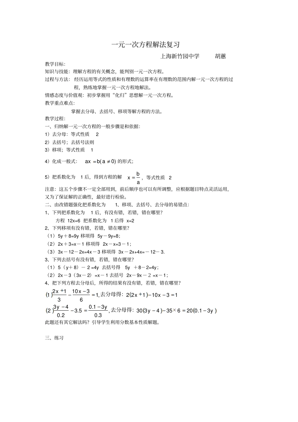 一元一次方程解法复习_第1页