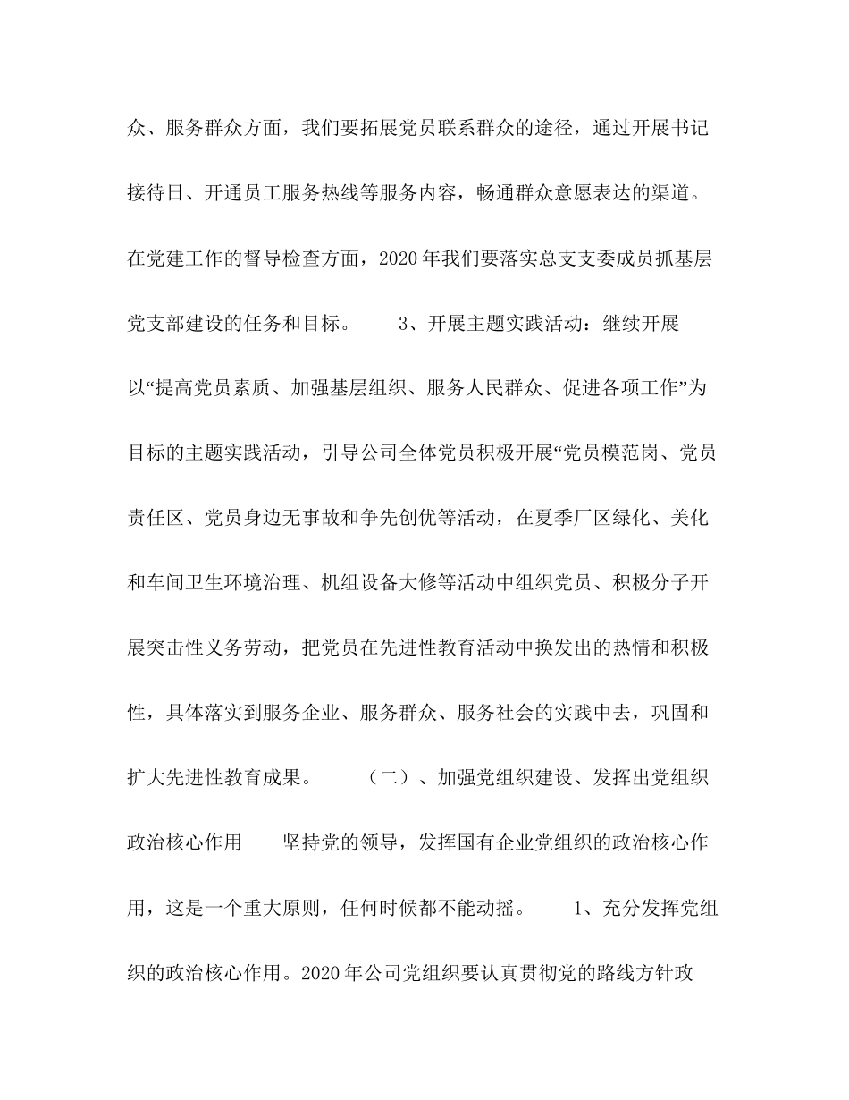 热电公司党建工作计划_第3页