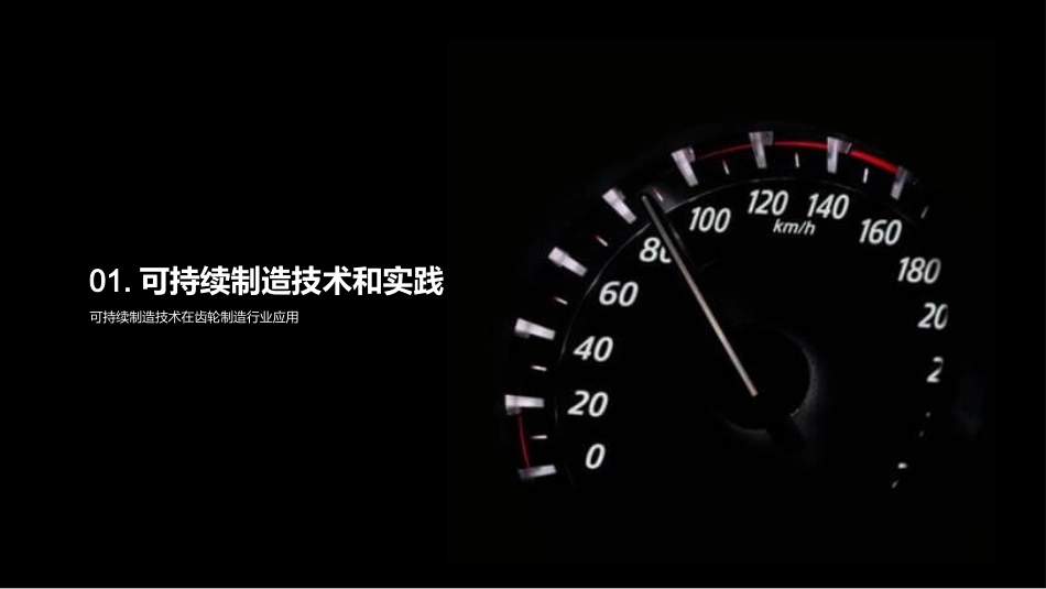 绿动力：齿轮制造业的变革-助力可持续发展，推动环保创新_第3页