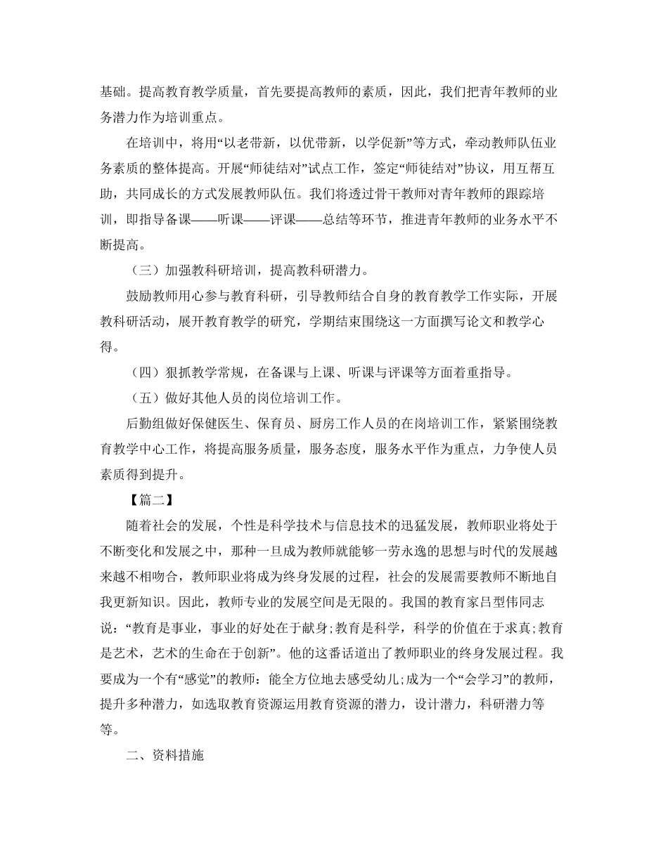 幼儿园教师培训计划2_第2页