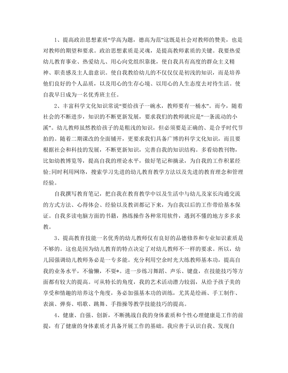 幼儿园教师培训计划2_第3页