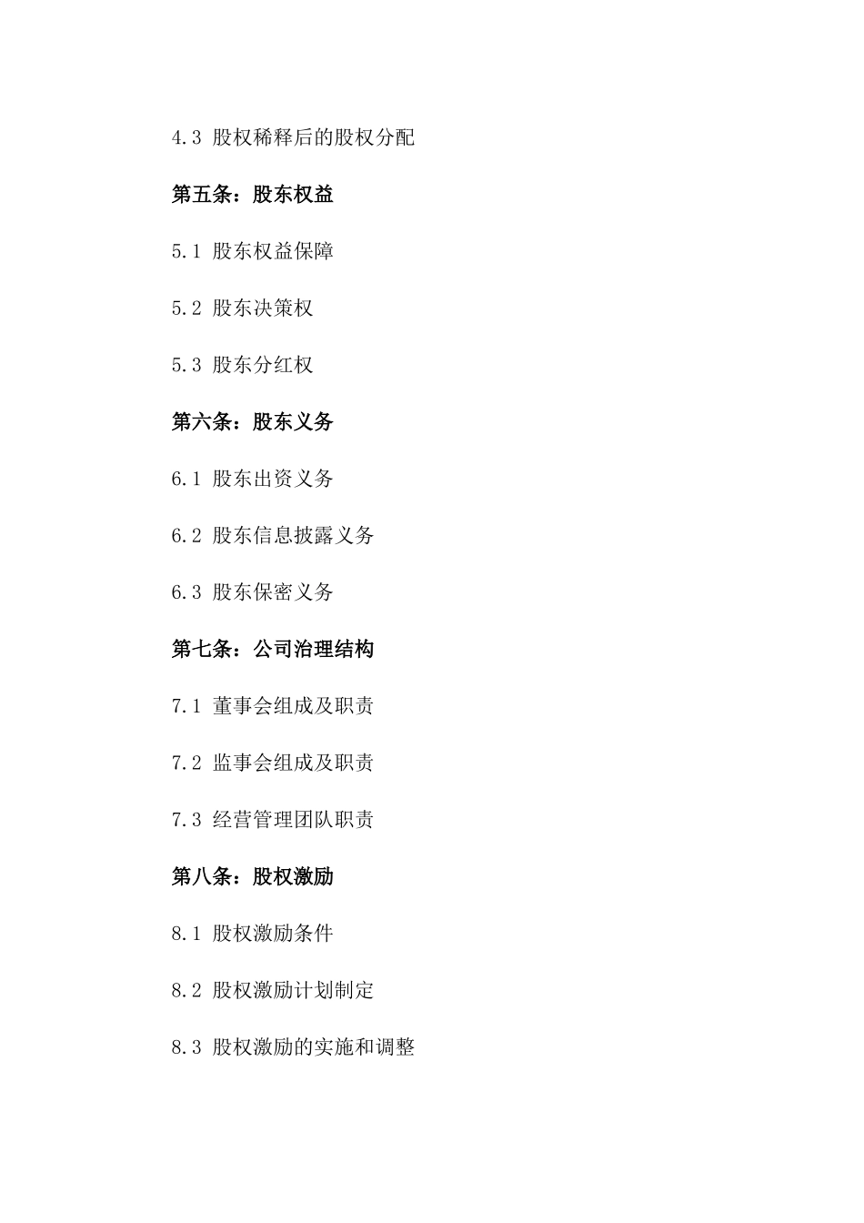 2024年创业团队股权分配合同范本_第3页