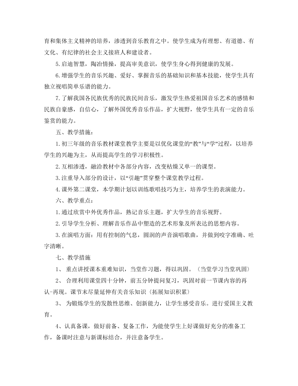 九年级音乐教学计划_第2页