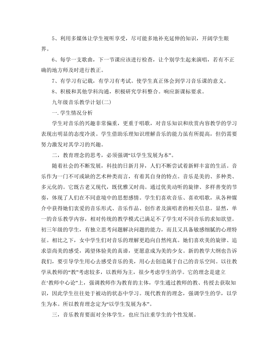 九年级音乐教学计划_第3页
