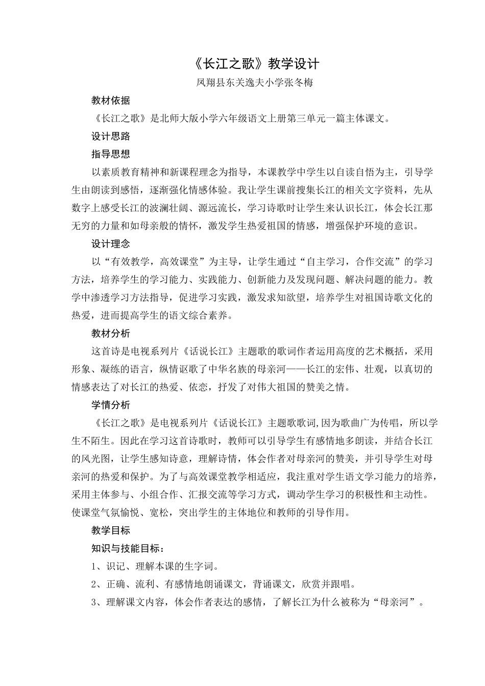 《长江之歌》教学设计_第1页