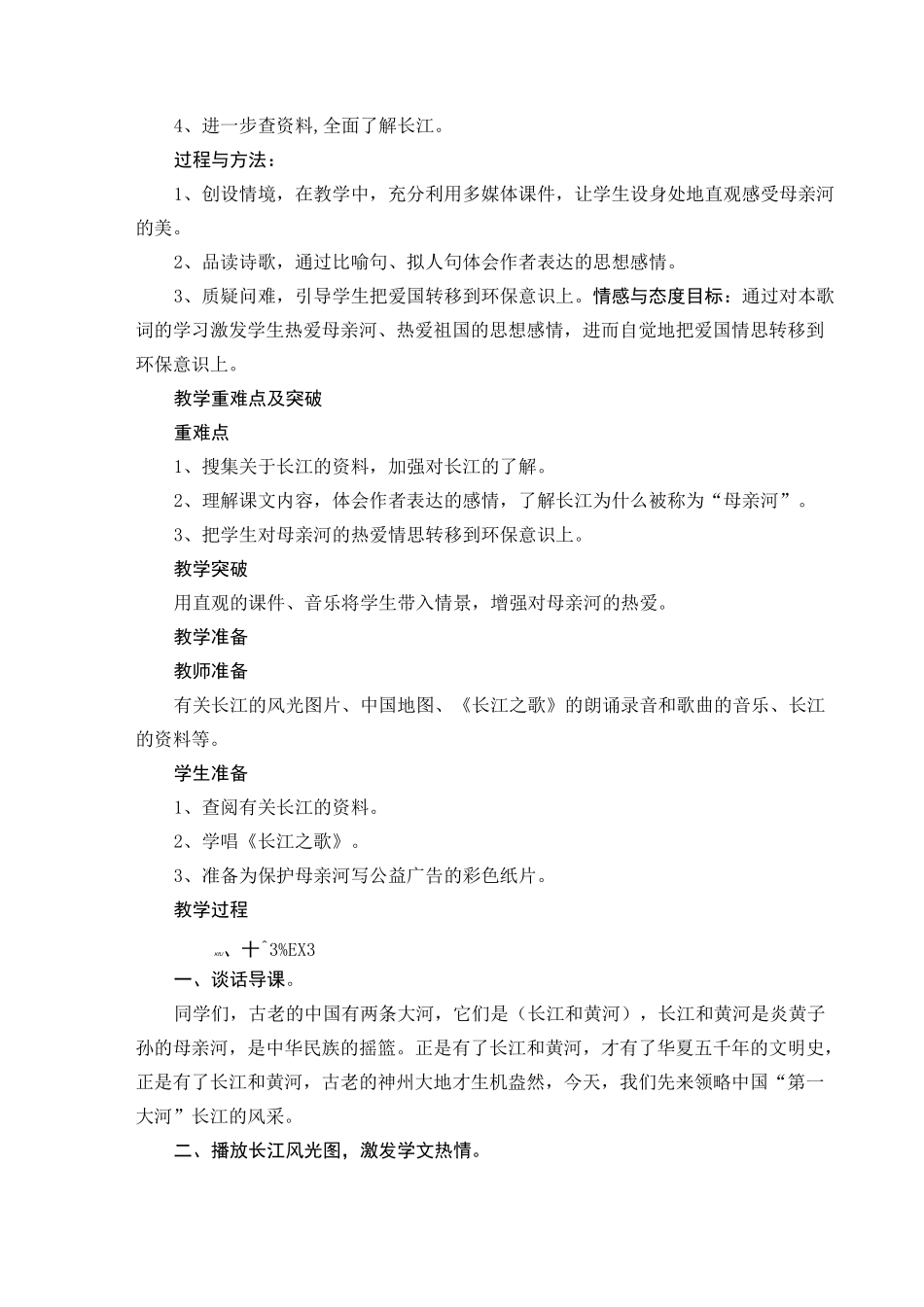 《长江之歌》教学设计_第2页