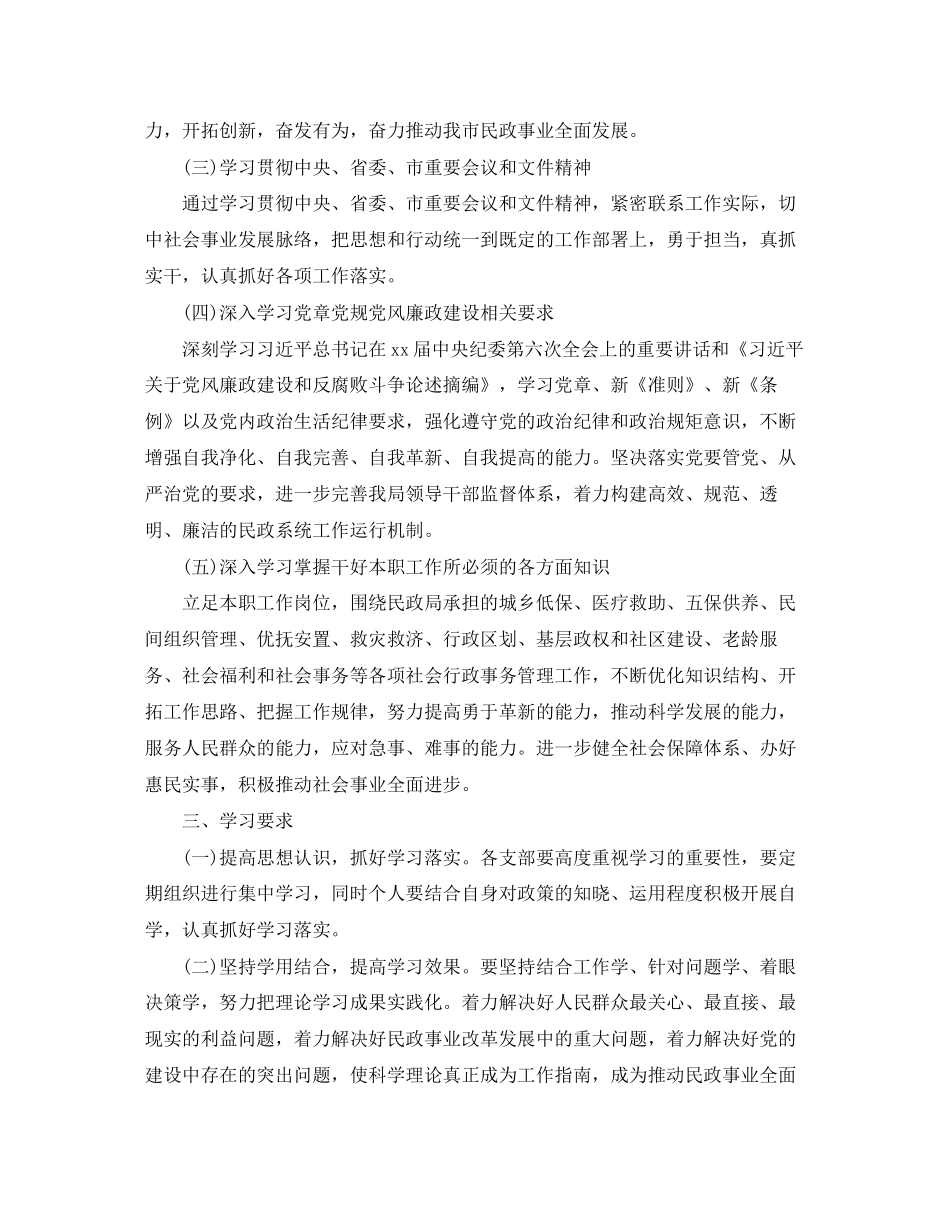 党员个人学习计划表格模板ppt_第2页