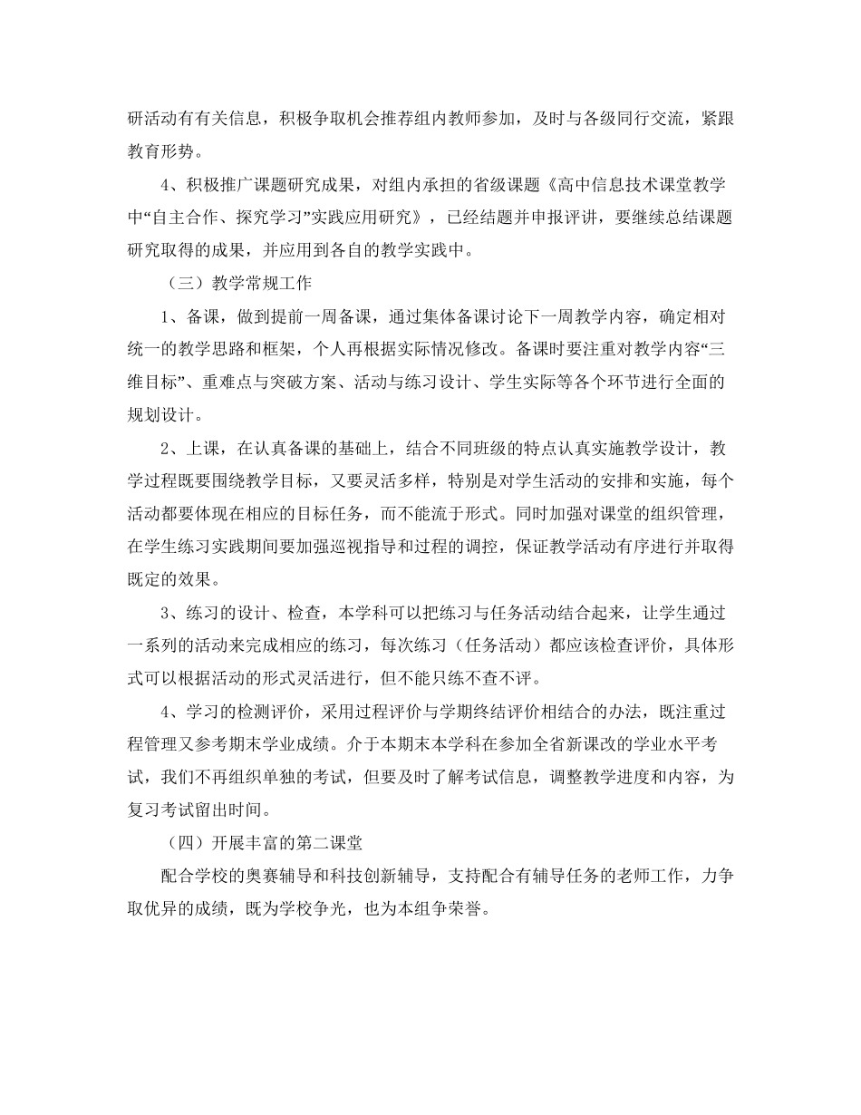 高一信息技术工作计划范文_第2页