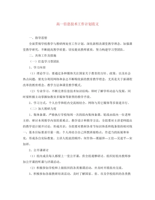 高一信息技术工作计划范文