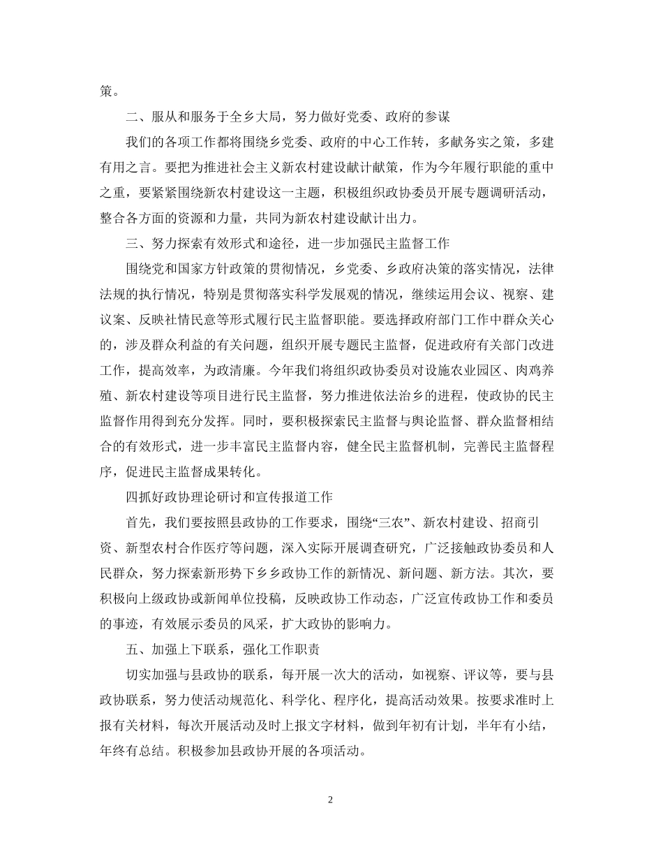 政协下半年工作计划3_第2页