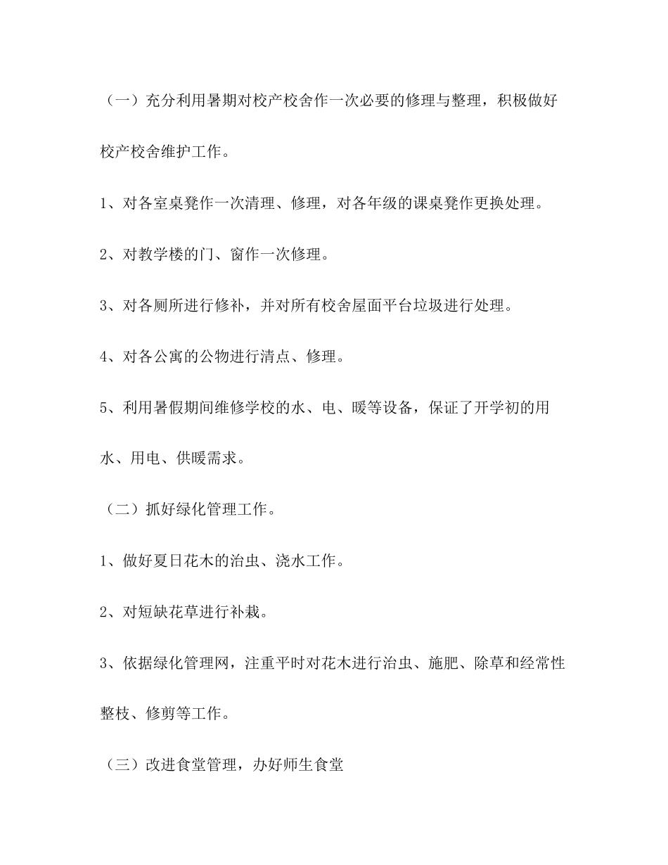 总务处工作计划（共4篇）_第2页