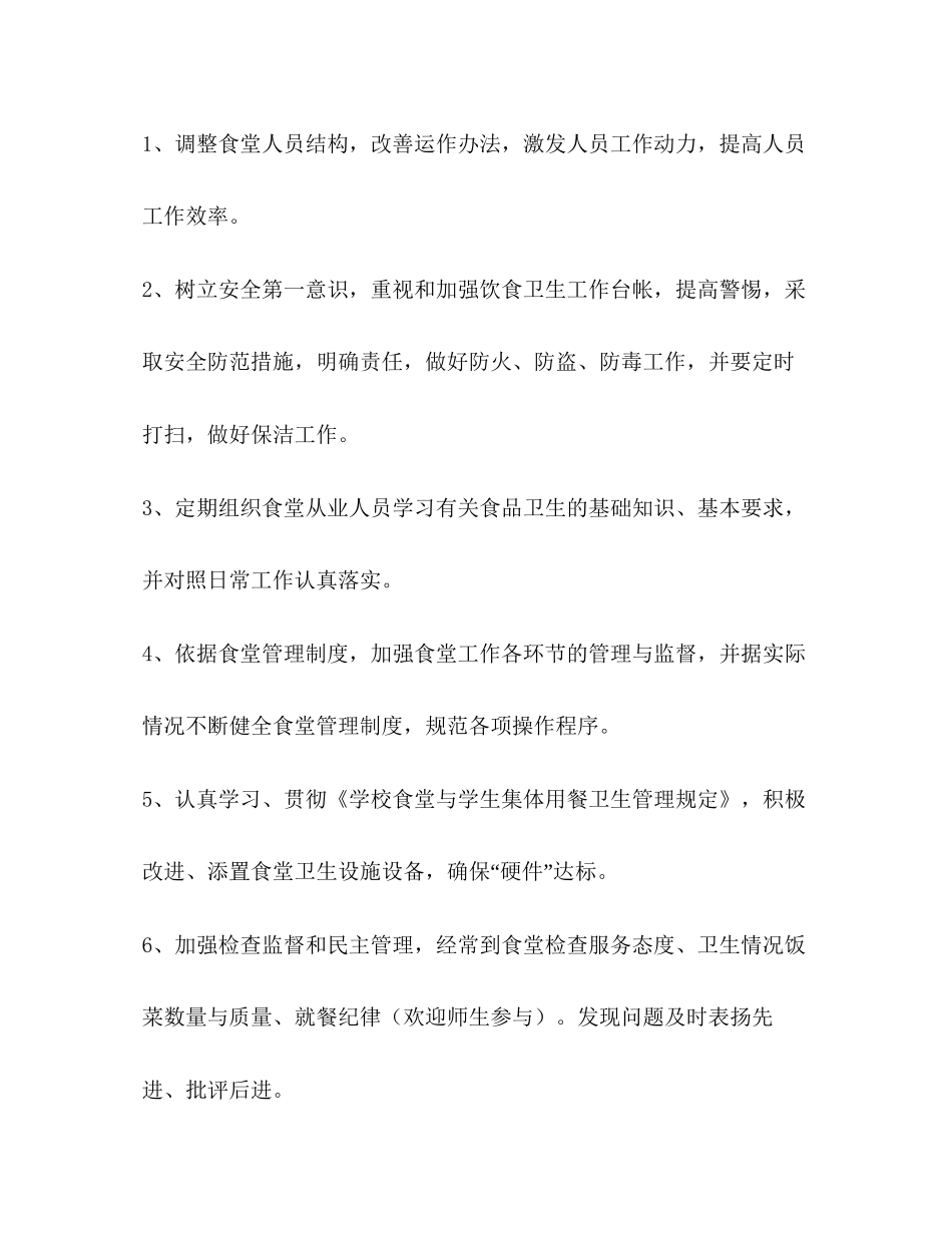 总务处工作计划（共4篇）_第3页