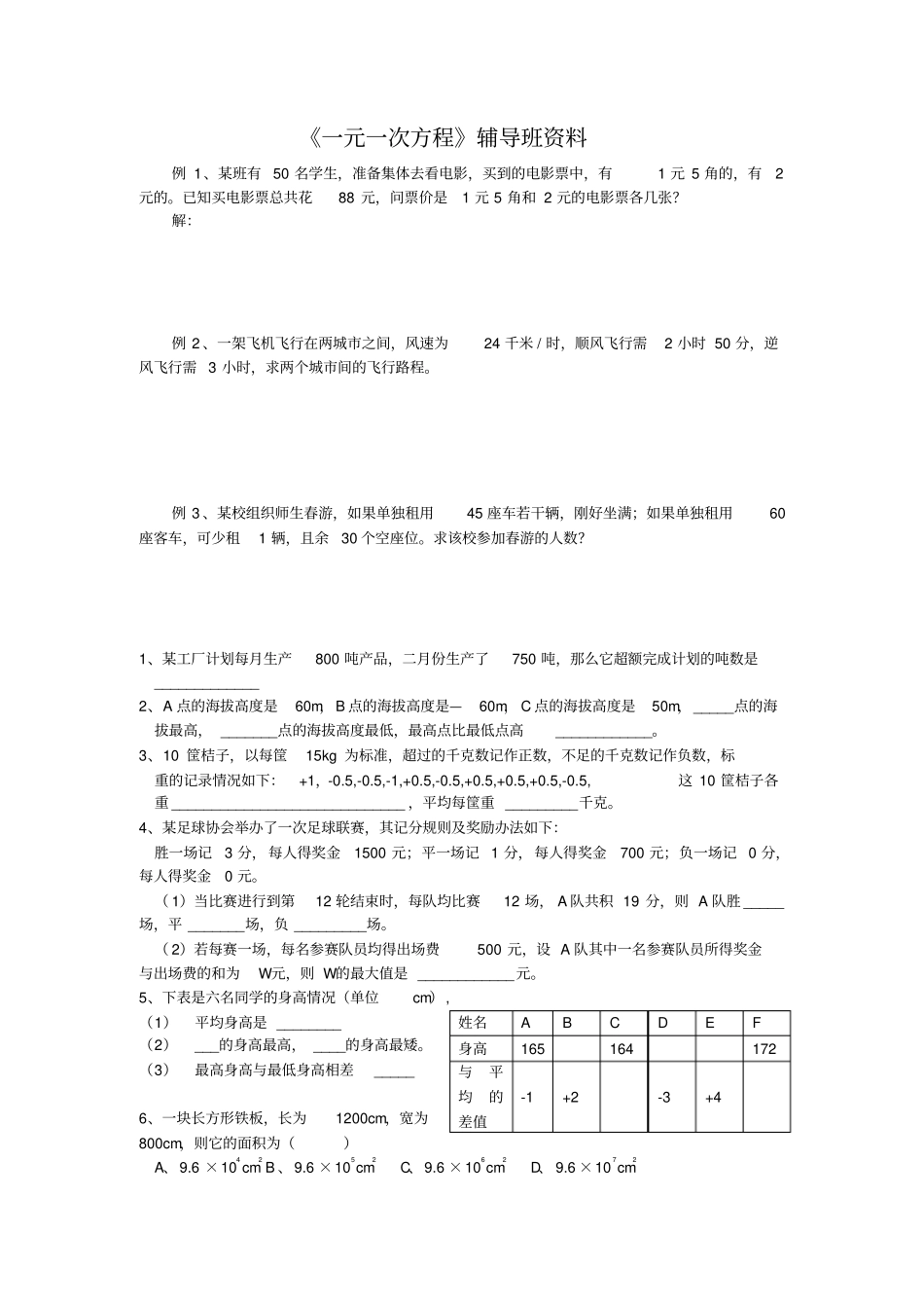 一元一次方程辅导班资料_第1页