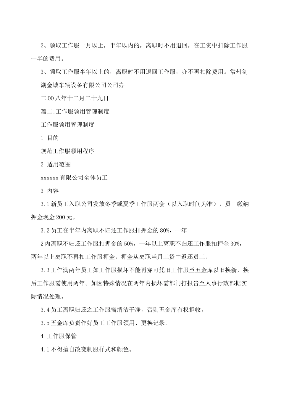 工作服领用管理制度_第2页