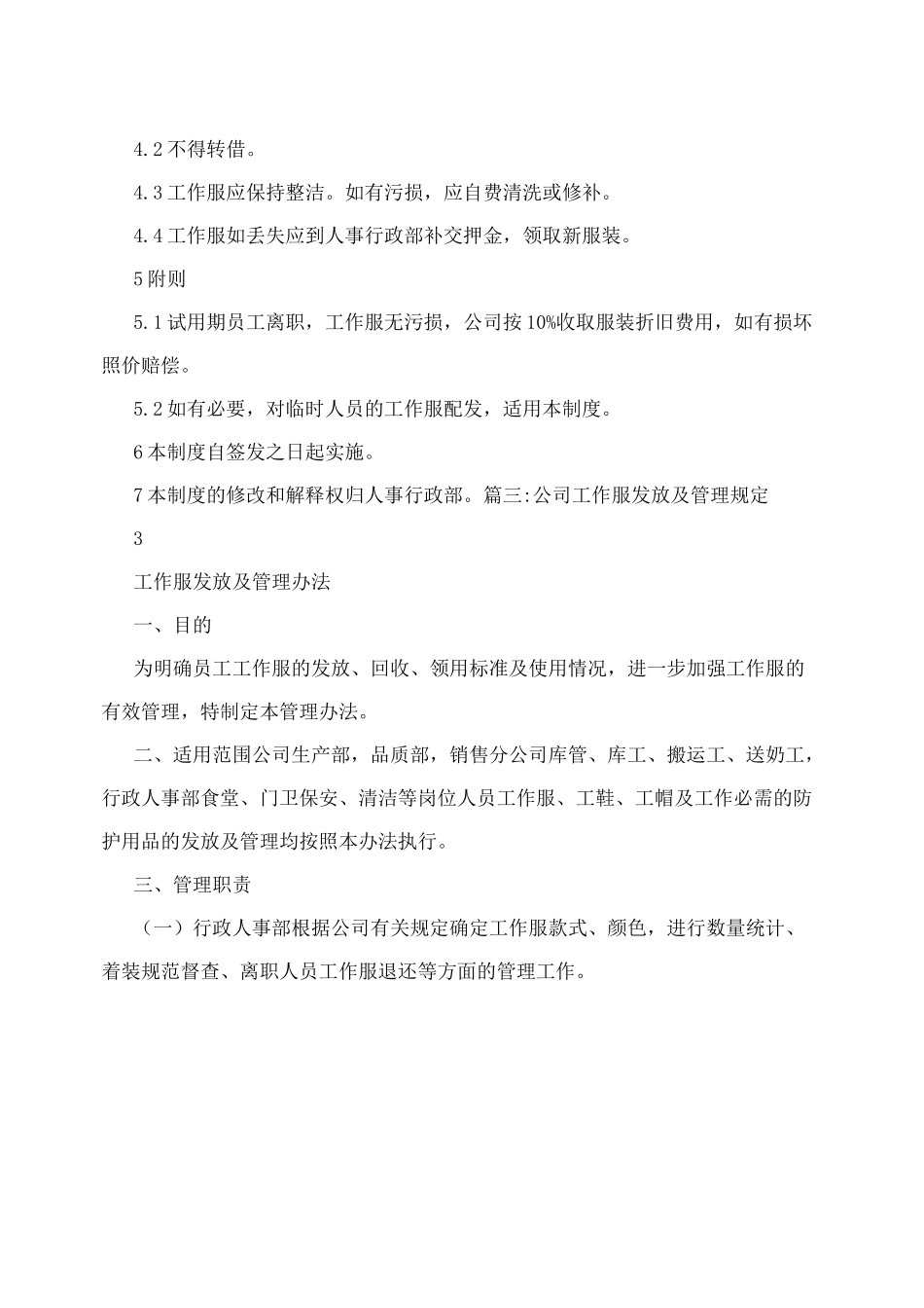 工作服领用管理制度_第3页