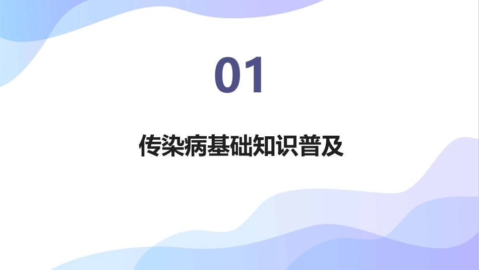 2024年传染病防治知识培训准备方案_第3页